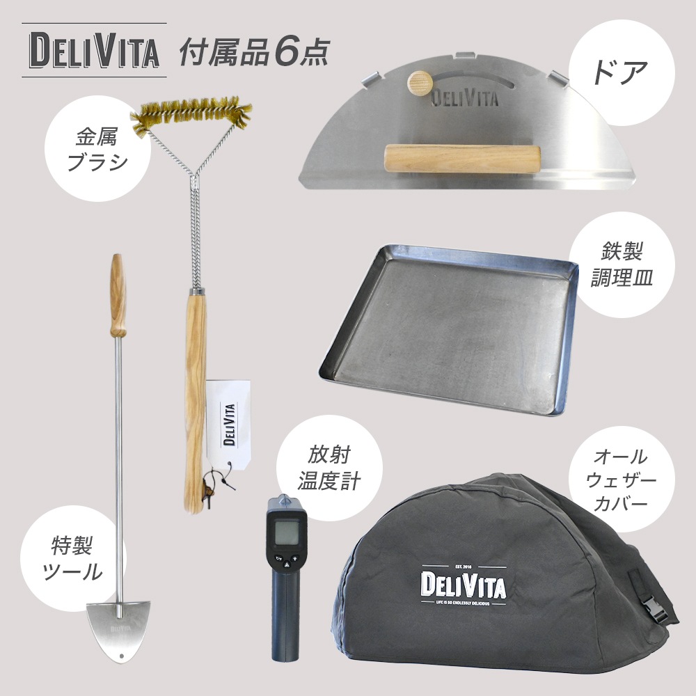 【メーカー取り寄せ商品】 DELIVITA 薪オーブン アウトドア ピザ窯 バーベキュー 家庭用