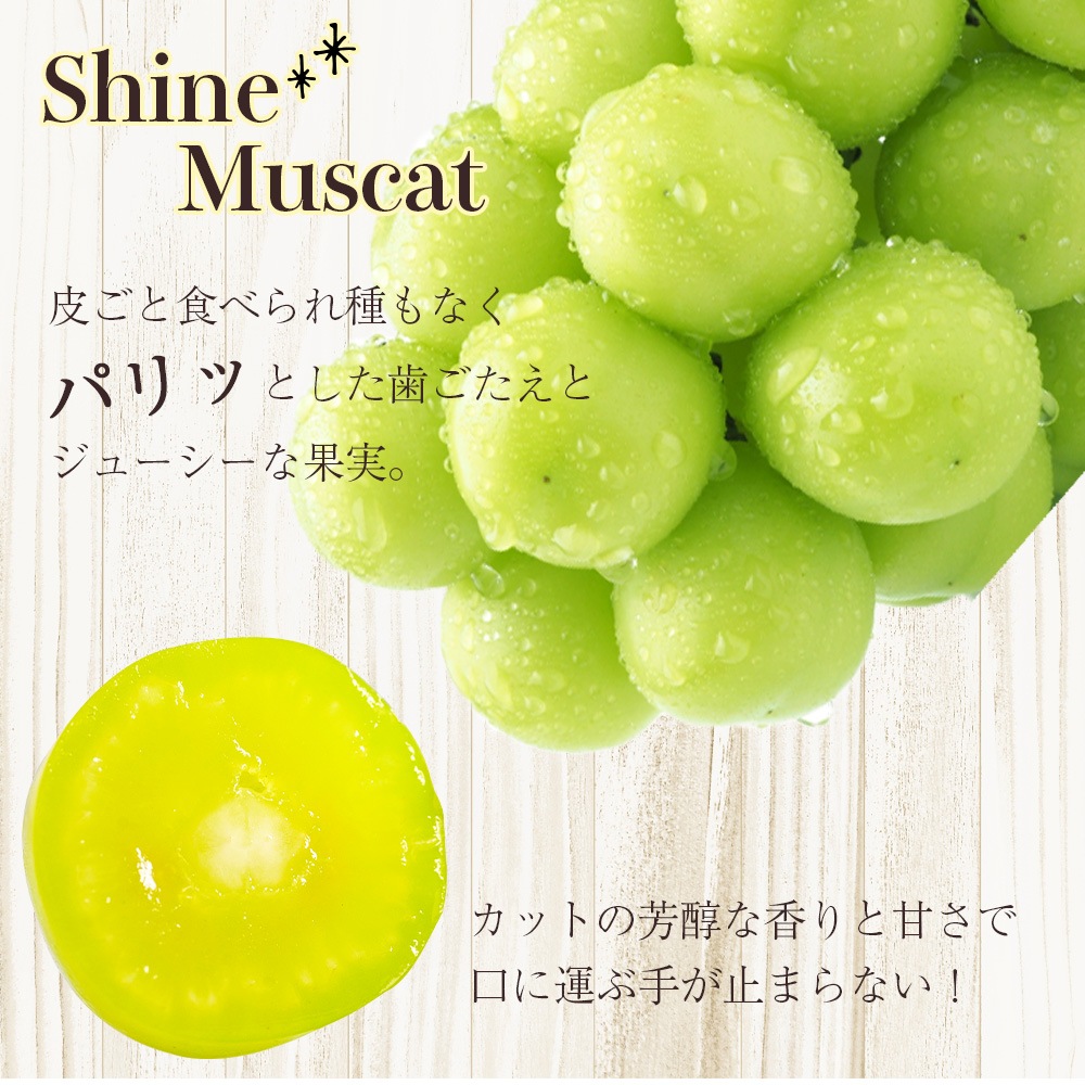 【クール便発送】 予約販売 8月下旬～9月下旬出荷予定【産地直送】 山梨県産 シャインマスカット 山梨県農福連携