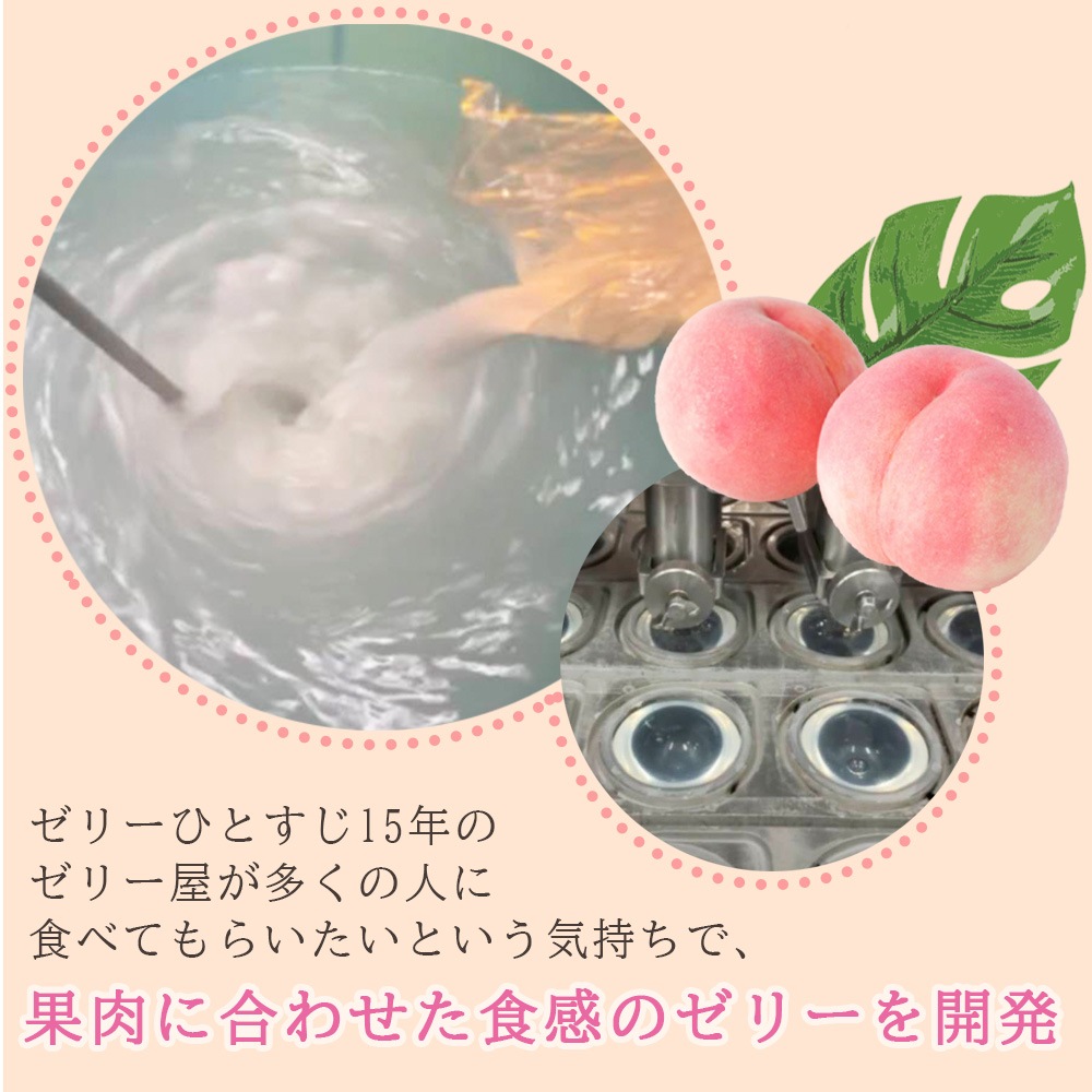 【産地直送】 山梨県産 桃ゼリー 果肉入り 12個 【送料無料】