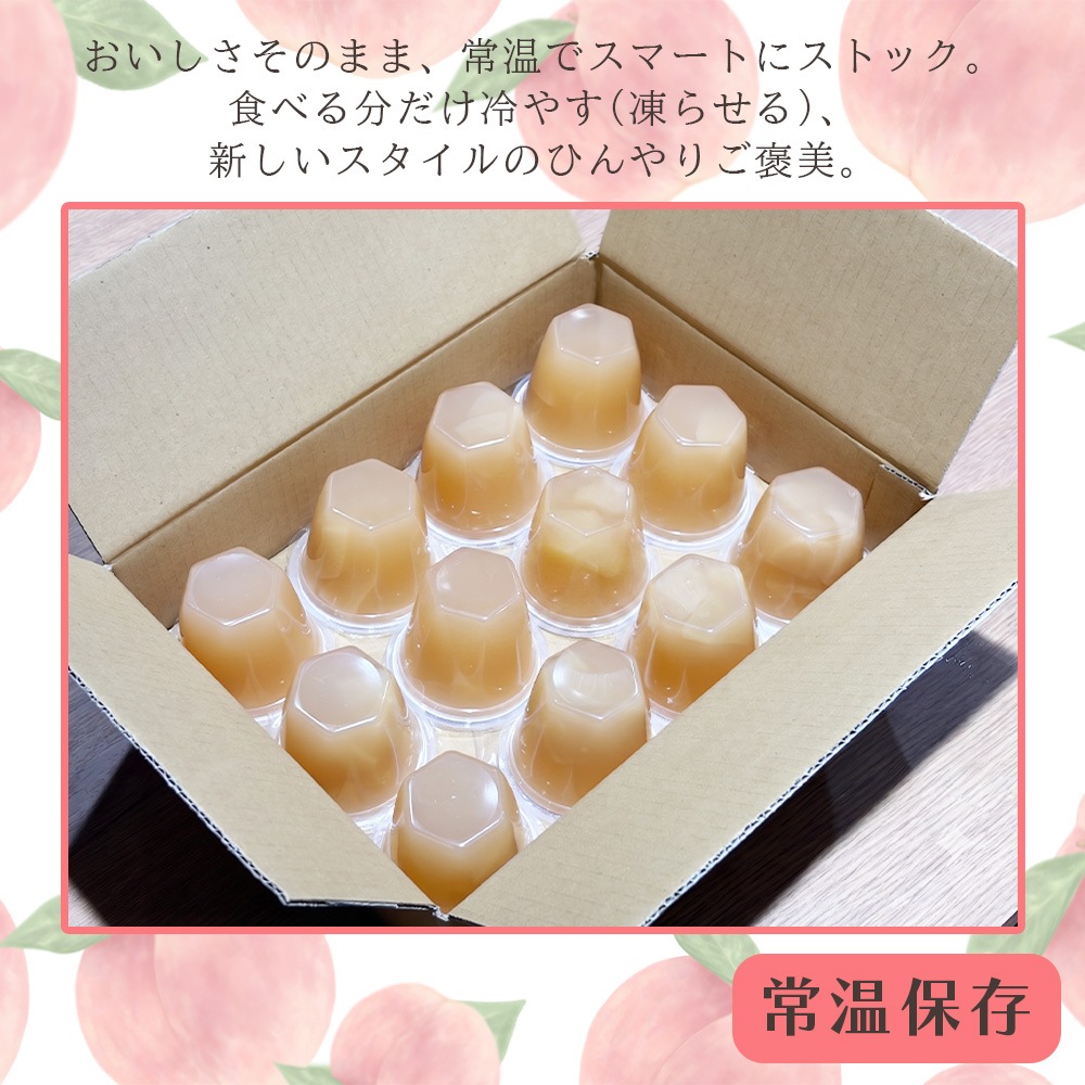 【産地直送】 山梨県産 桃ゼリー 果肉入り 12個 【送料無料】