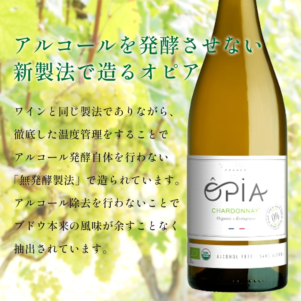 OPIA オピア ノンアルコール ワイン カベルネ・ソーヴィニヨン
