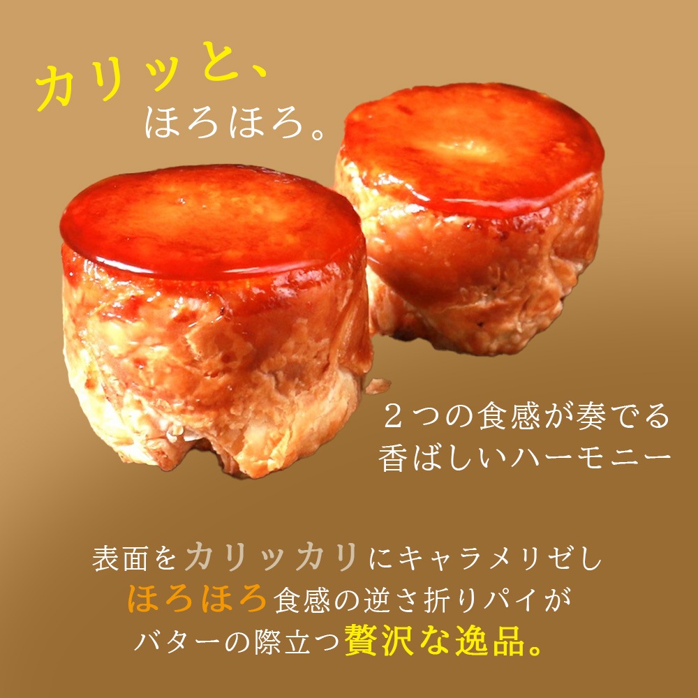 【クール便発送】【産地直送】 蜜芋のキャラメリゼパイ