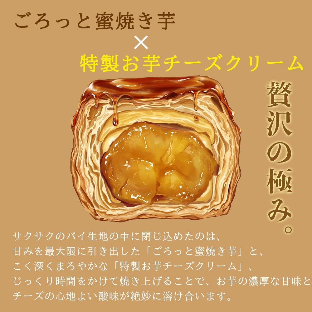 【クール便発送】【産地直送】 蜜芋のキャラメリゼパイ