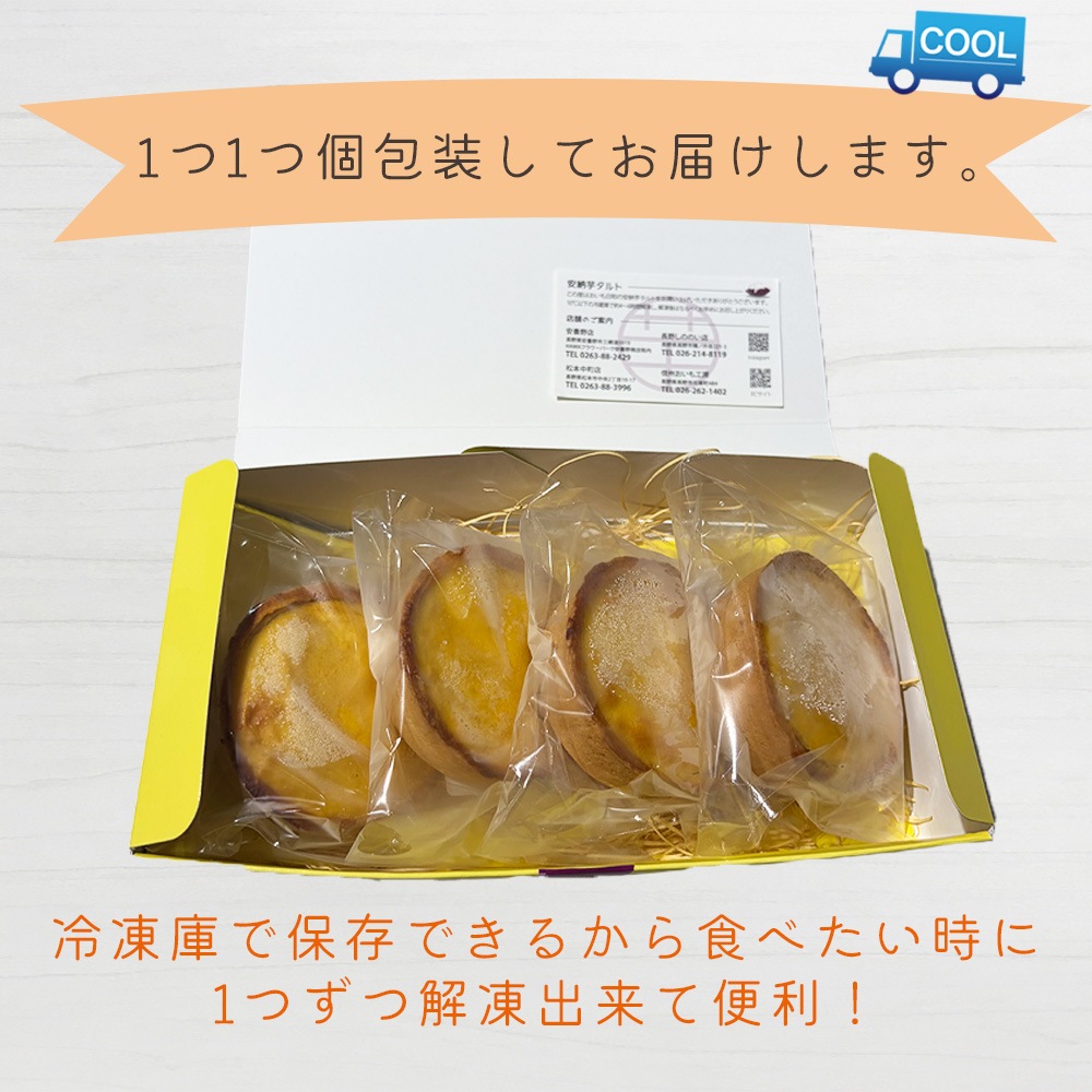 【クール便発送】 【産地直送】  安納芋タルト 4個入り