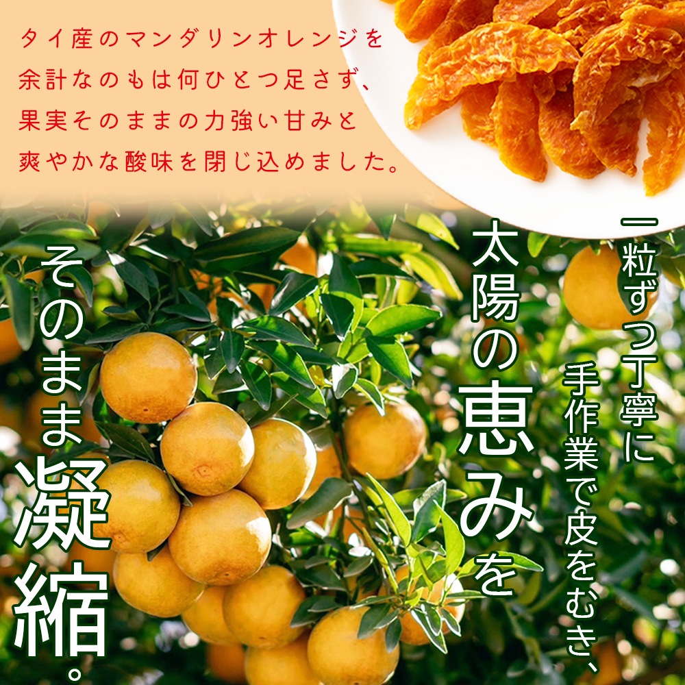 完熟 ドライオレンジ 150g 砂糖不使用 個包装 【送料無料】