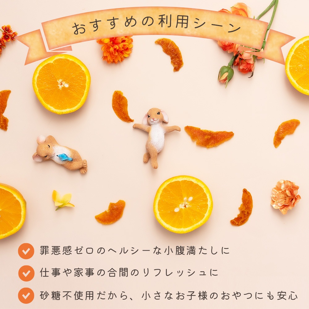 完熟 ドライオレンジ 150g 砂糖不使用 個包装 【送料無料】