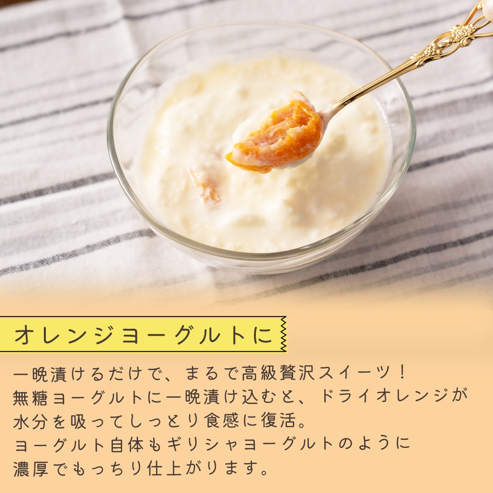 完熟 ドライオレンジ 150g 砂糖不使用 個包装 【送料無料】