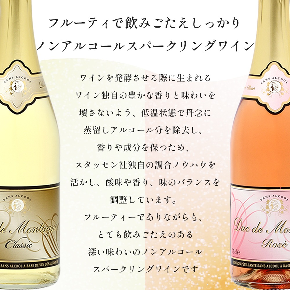 デュク・ドゥ・モンターニュ ノンアルコール スパークリングワイン ロゼ