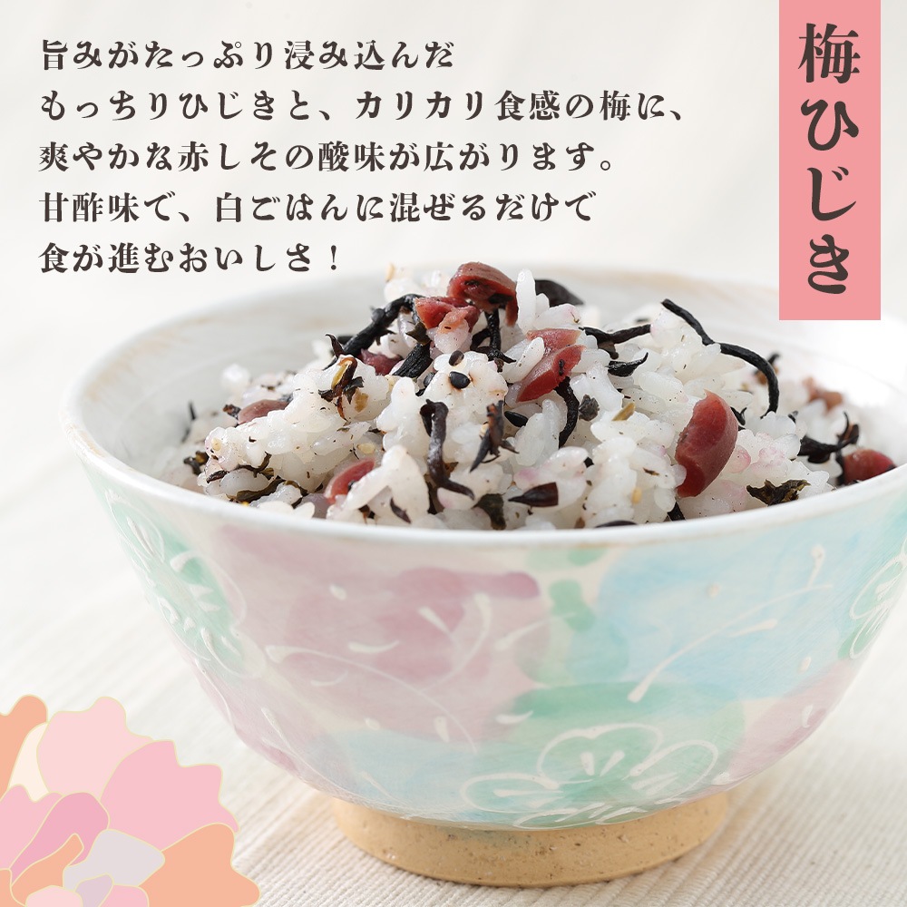 【クール便配送】生ふりかけ 選べる4袋セット 梅ひじき/いか昆布/梅ちりめん/さば昆布【送料無料】