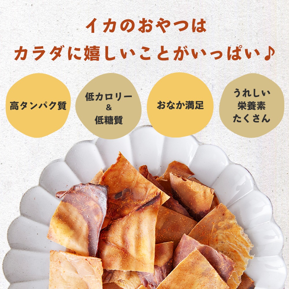 ＜＜アウトレット！賞味期限2025年8月18日まで＞＞ピリ辛焼いかみみ 153g チャック付き【送料無料】