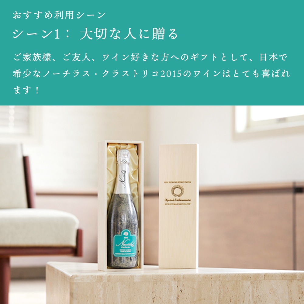 【クール便配送】 ワイン ノーチラス・クラストリコ 2015 湖底熟成ワイン【送料無料】