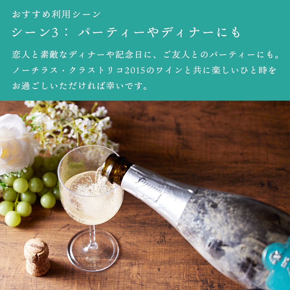 【クール便配送】 ワイン ノーチラス・クラストリコ 2015 湖底熟成ワイン【送料無料】