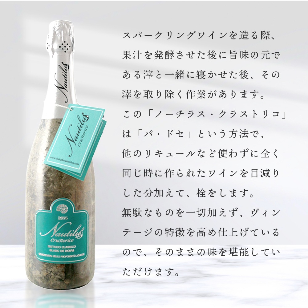 【クール便配送】 ワイン ノーチラス・クラストリコ 2015 湖底熟成ワイン【送料無料】
