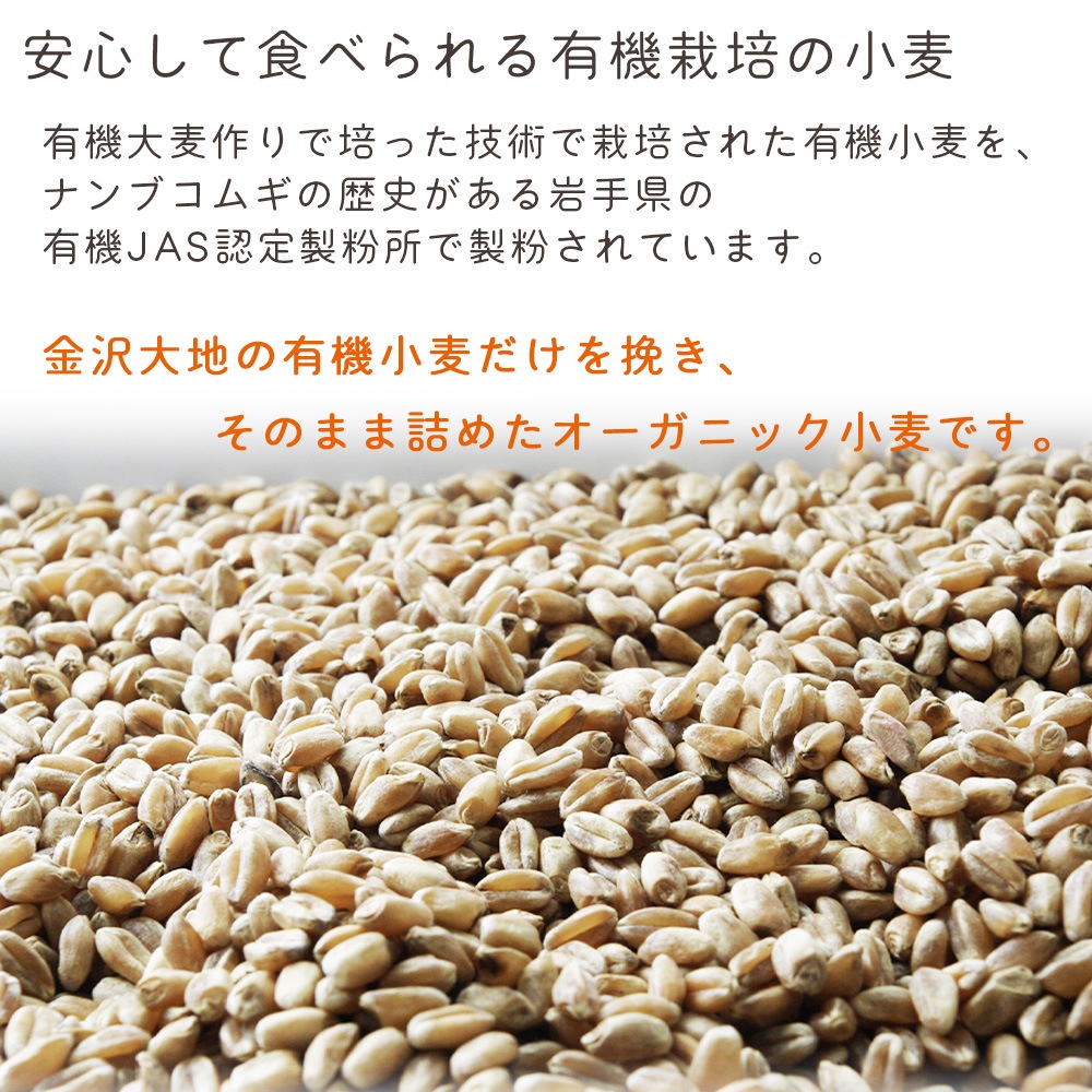 国産有機小麦粉 強力粉ゆきちから 500g