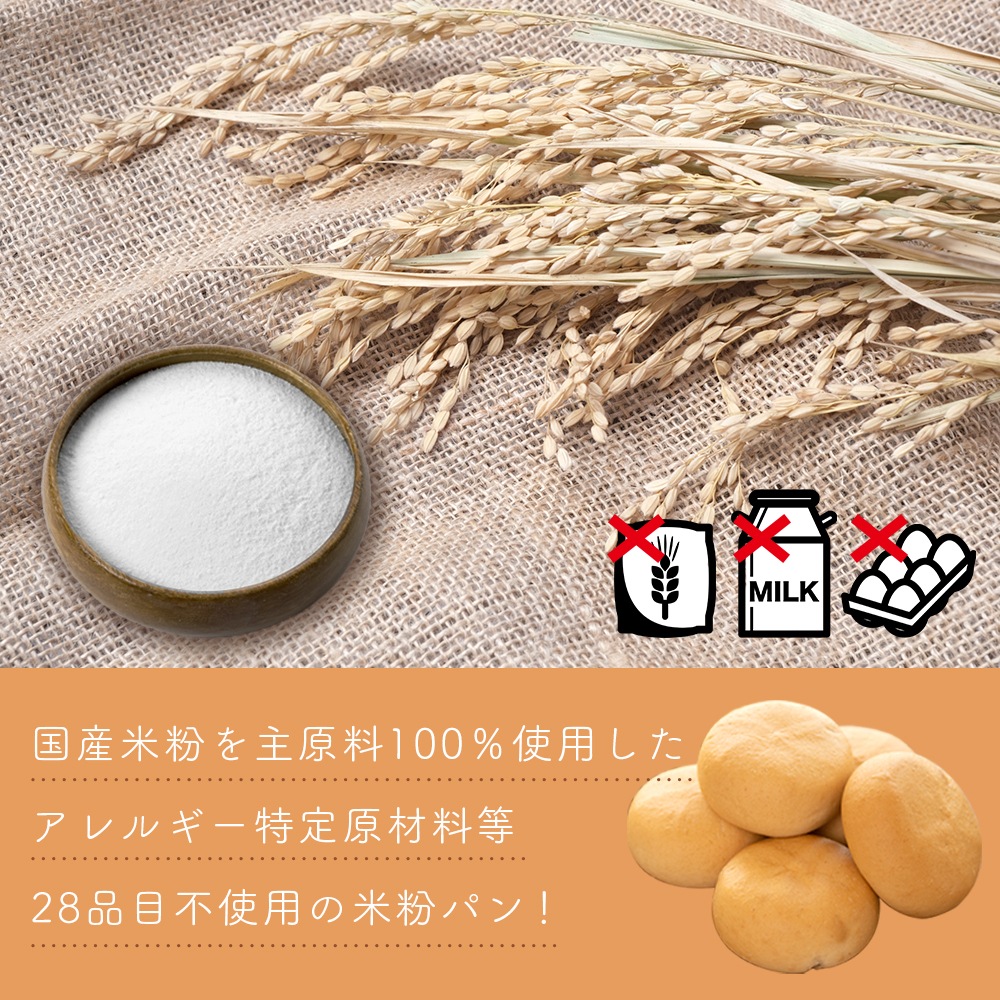 おこめ丸パン 6個×3袋セット【送料無料】