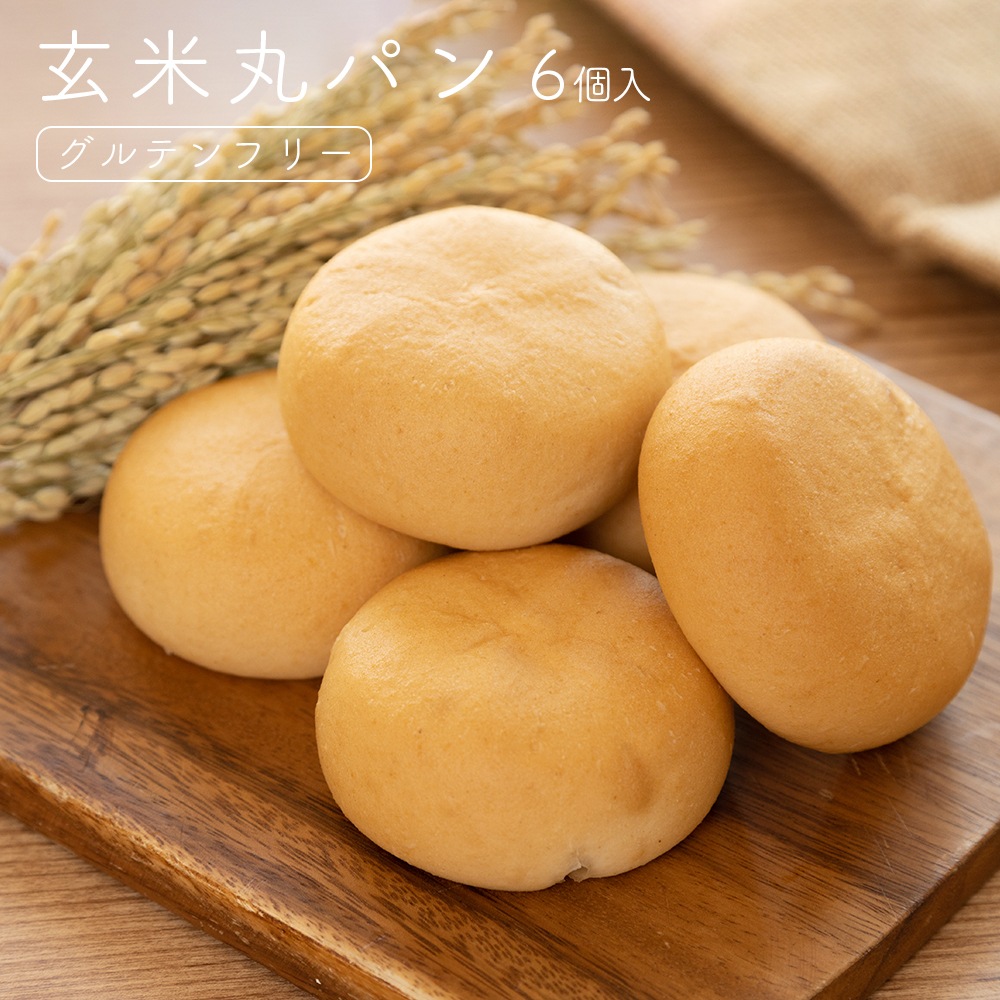 玄米丸パン 6個