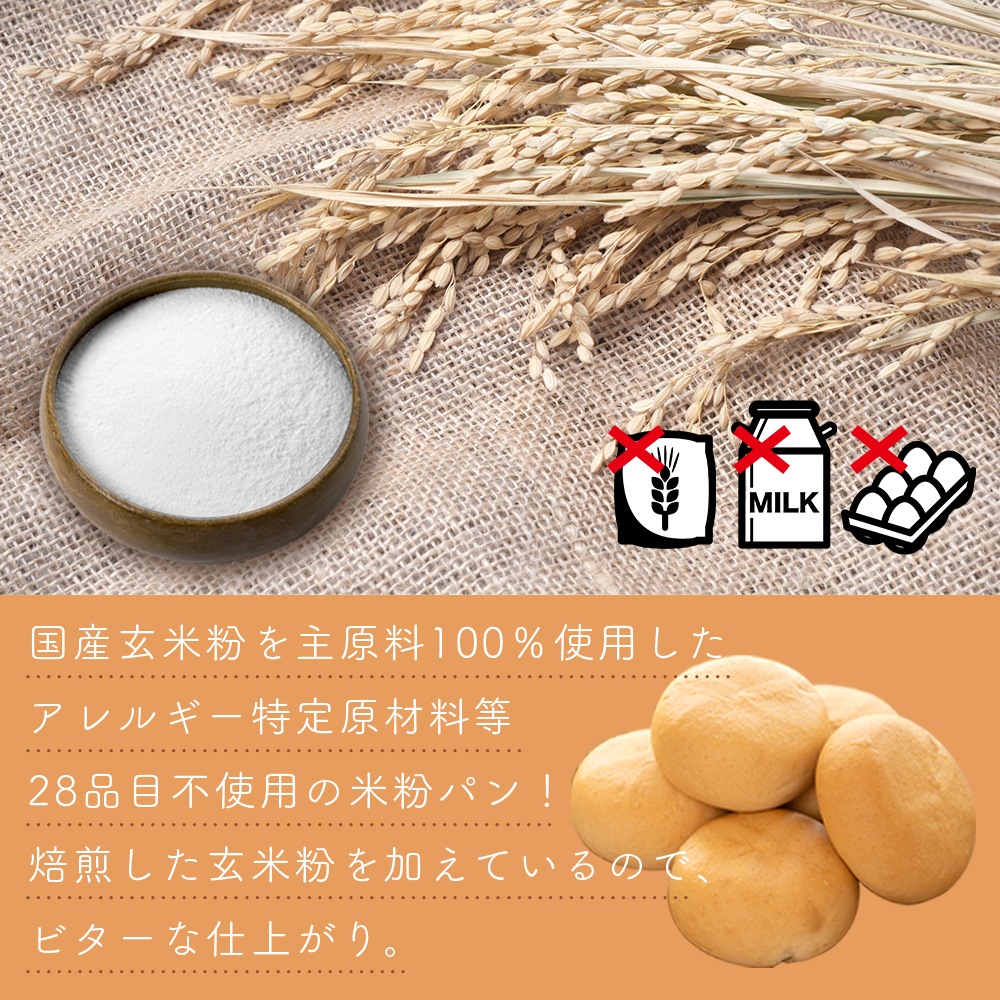 焙煎玄米丸パン 6個×3袋セット【送料無料】