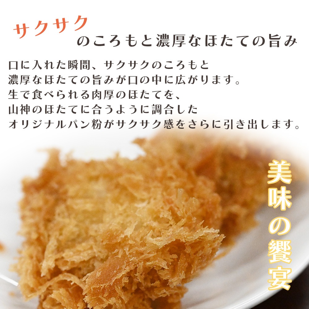 【クール便配送】冷凍 漁師のほたてフライ20粒 Lサイズ 400g 2セット 【送料無料】