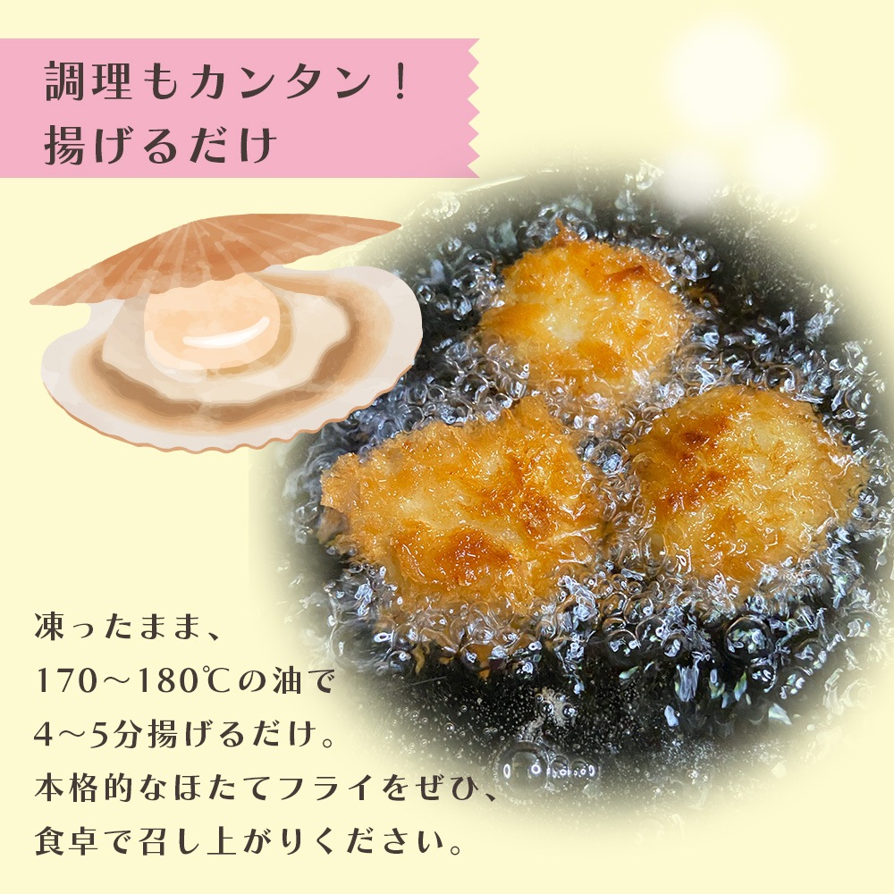 【クール便配送】冷凍 漁師のほたてフライ20粒 Lサイズ 400g 2セット 【送料無料】