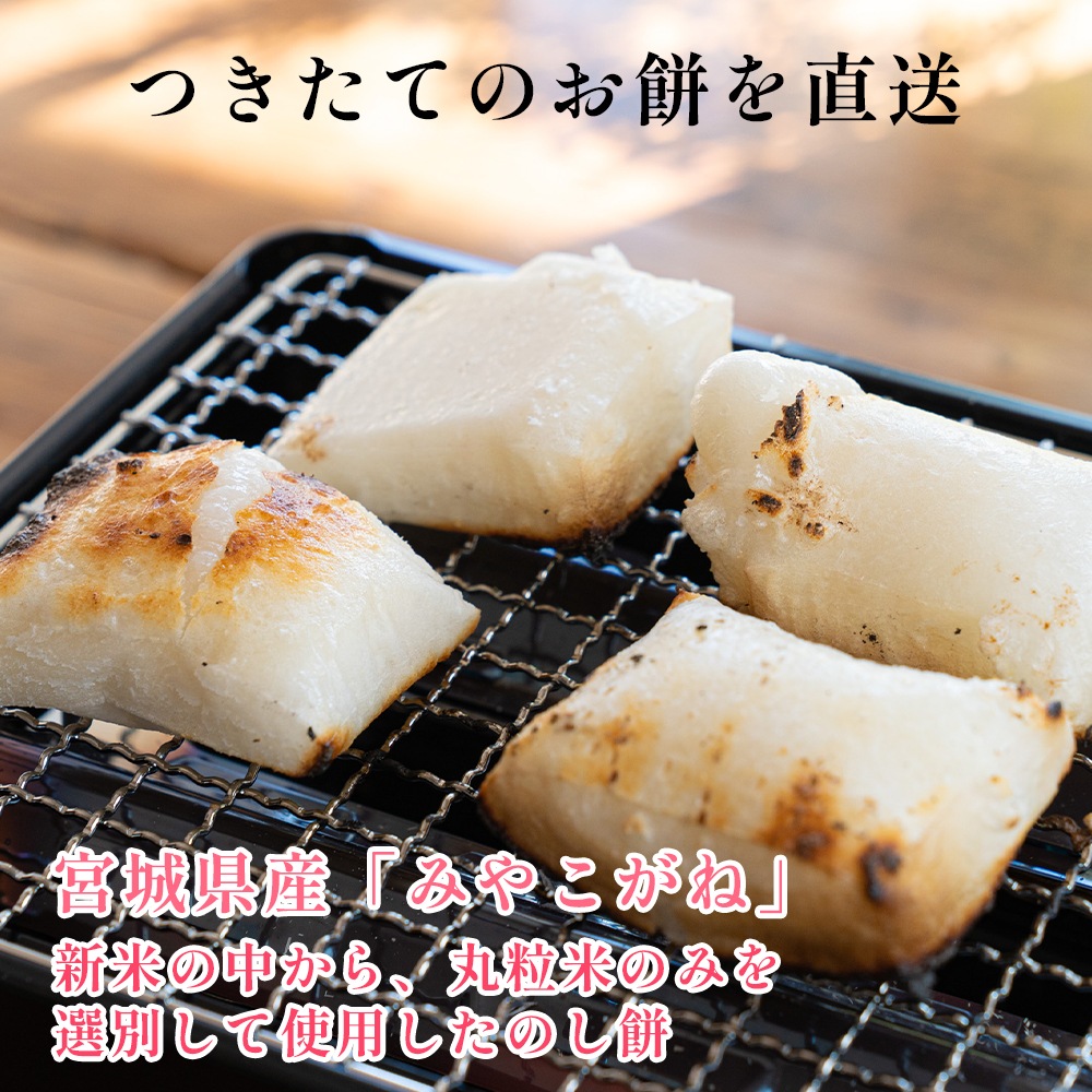 12月21日受注締め切り 【産地直送】 宮城県産みやこがね のし餅 1.8kg×2枚