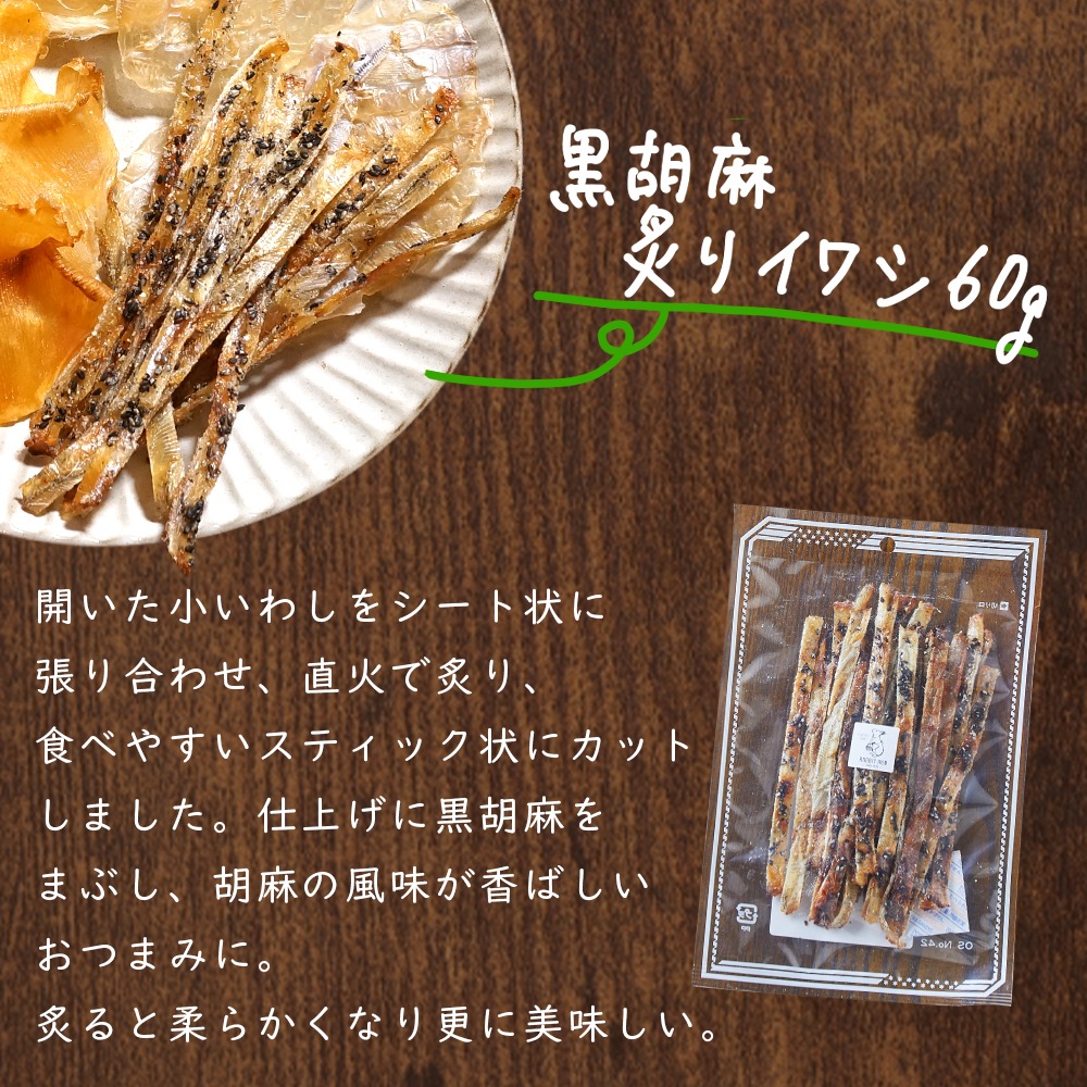 あぶり師＆美味しい珍味4種セット