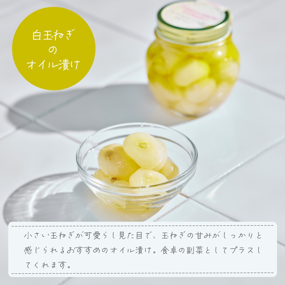 野菜のオイル漬け【送料無料】