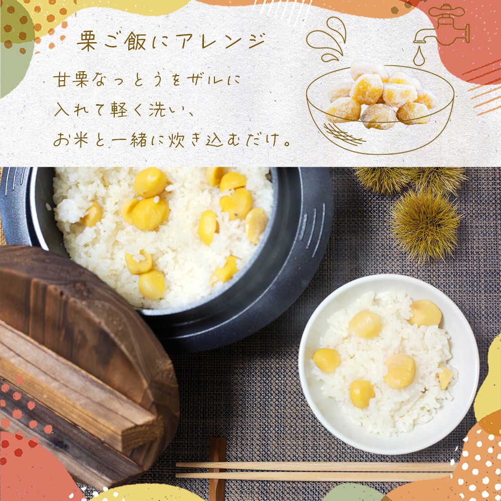 甘栗なっとう 300g【送料無料】