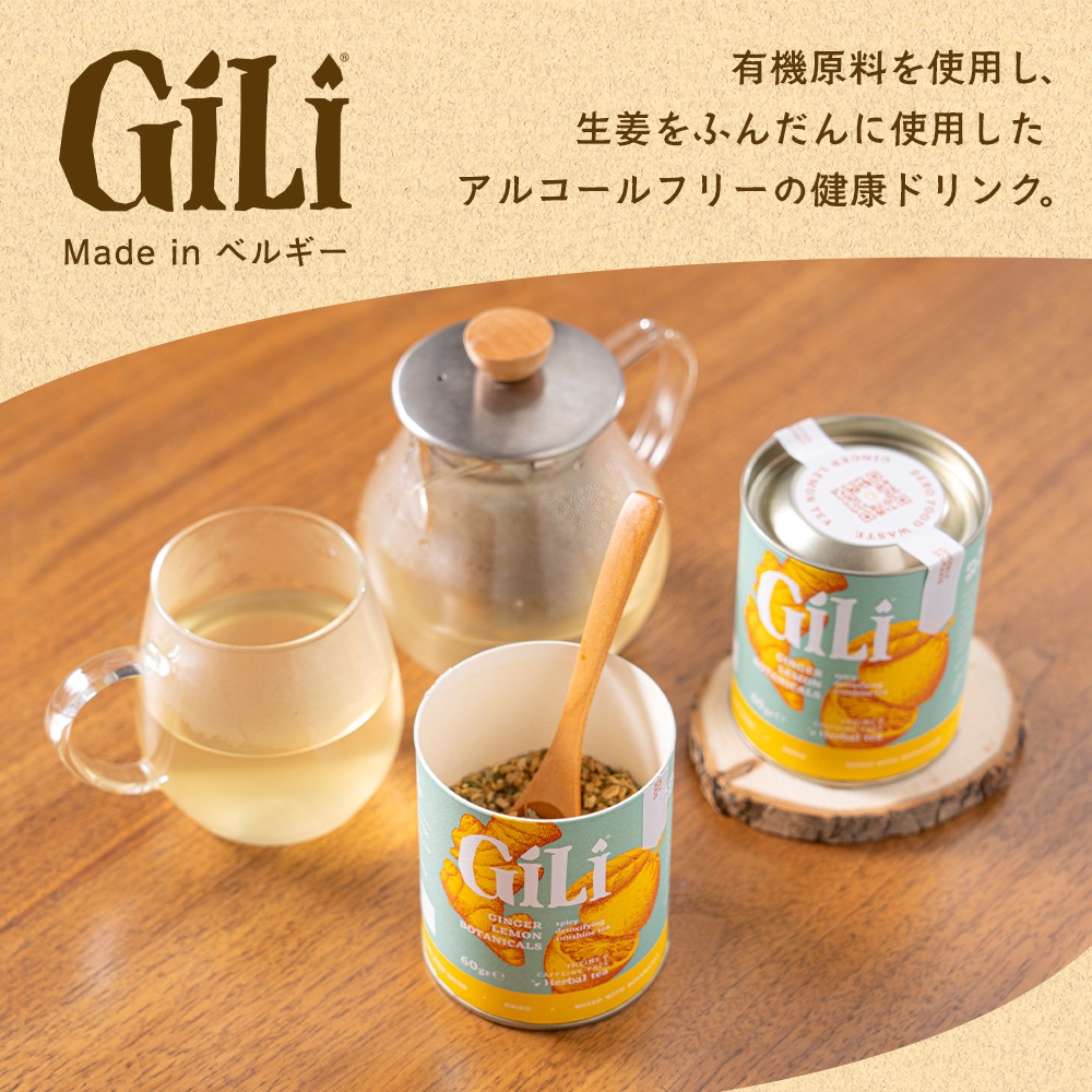 GILI ジンジャーレモンハーブティー 60g エコフレンドリー 【送料無料】