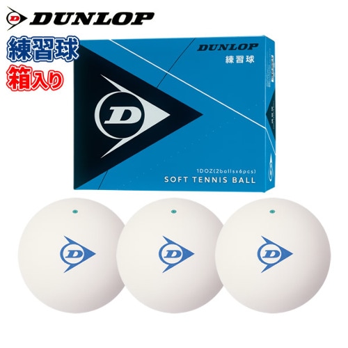 ���եȥƥ˥� �ܡ��� ������å� DUNLOP ���եȥƥ˥��ܡ��� ������ 1������ �ƥ˥� ���եȥƥ˥� �𼰥ƥ˥� ���� �ܡ��� �ƥ˥��ܡ��� ���եȥƥ˥��ܡ��� �𼰥ƥ˥��ܡ��� ���� soft tennis ball