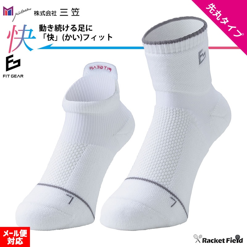 ソフトテニス ソックス 三笠 FIT GEAR 快フィット 先丸 くるぶし丈