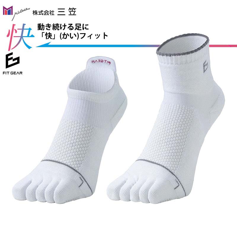 ソフトテニス ソックス 三笠 FIT GEAR 快フィット 5本指 くるぶし丈