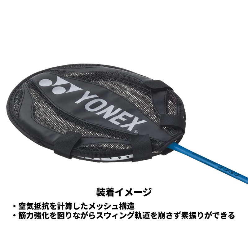 バドミントン ラケット ヨネックス トレーニング用ヘッドカバー AC520