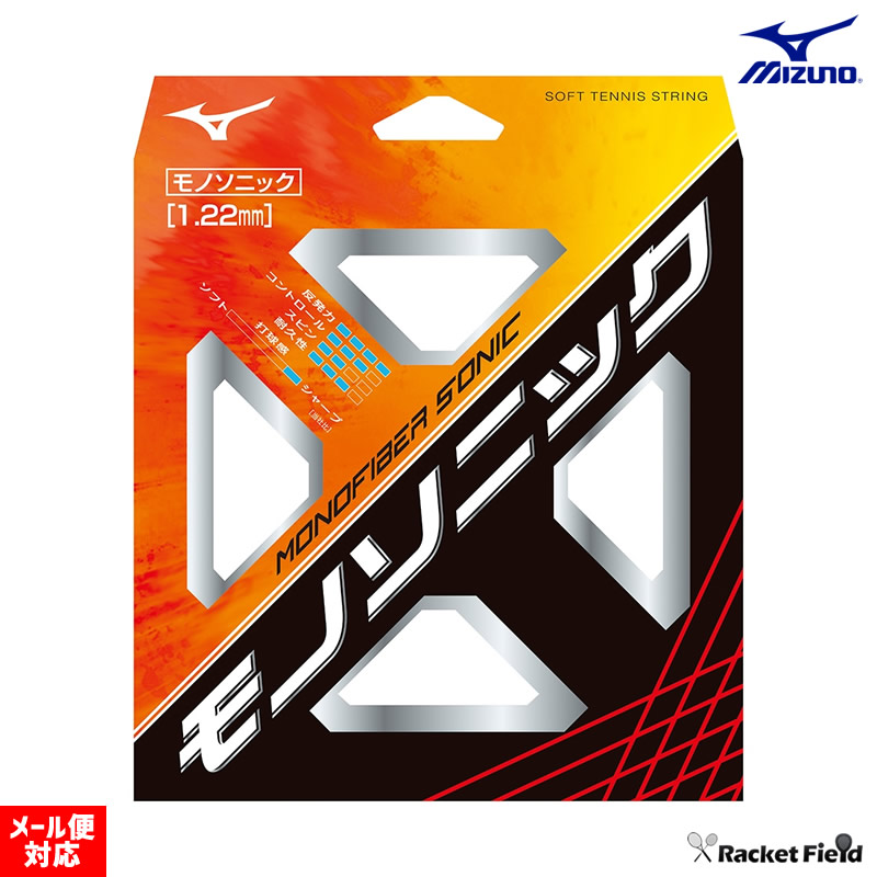 店舗良い ソフトテニス ガット 63JGN900 モノファイバーソニック ミズノ ラケット(軟式用)