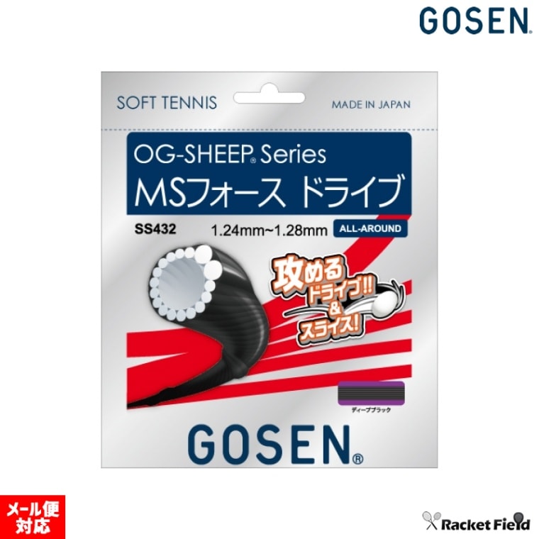ソフトテニス ガット ゴーセン MSフォースドライブ SS432 オール