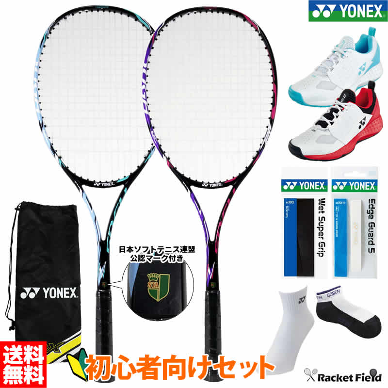 ソフトテニス初心者セット