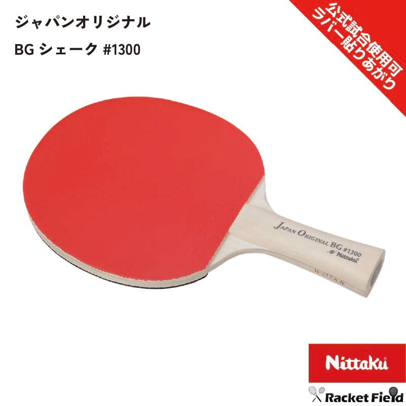 ��� �饱�å� �˥å��� ñ�� �ż��ѥ쥸�㡼�饱�å� ����ѥ󥪥ꥸ�ʥ�BG��������#1300 NH-5153 �������� �����ѥץ饹���å��ܡ���̤��° ��С�Ž��夲�Ѥ� ���������Ѳ� Nittaku racket racketfield