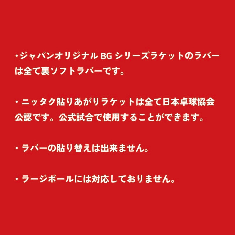 ��� �饱�å� �˥å��� ñ�� �ż��ѥ쥸�㡼�饱�å� ����ѥ󥪥ꥸ�ʥ�BG��������#1300 NH-5153 �������� �����ѥץ饹���å��ܡ���̤��° ��С�Ž��夲�Ѥ� ���������Ѳ� Nittaku racket racketfield