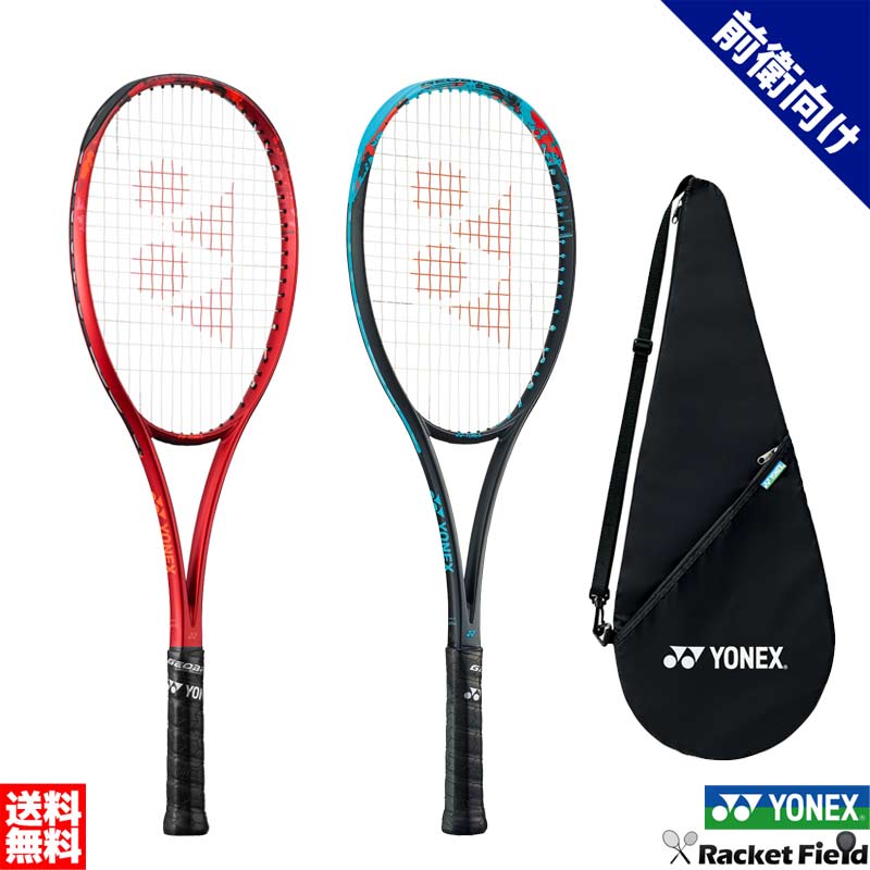テニスラケット 軟式用 未使用 美品 YONEX ジオブレイク