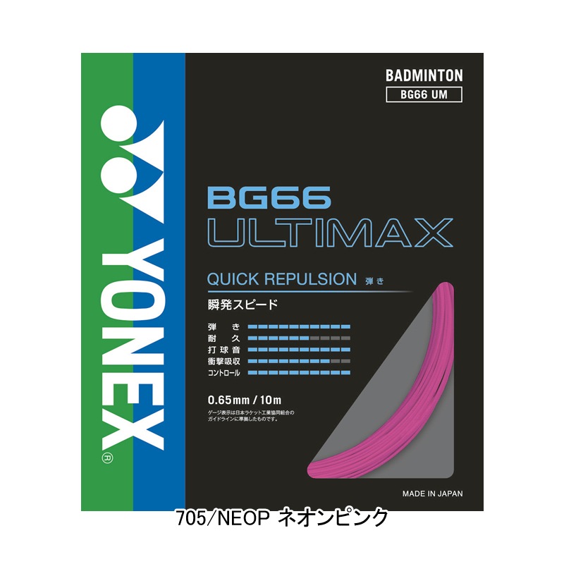 ��ͥå���YONEX�Хɥߥ�ȥ󥹥ȥ�󥰥��ʥ��åȡ�BG66����ƥ��ޥå��� ULTIMAX BG66UM