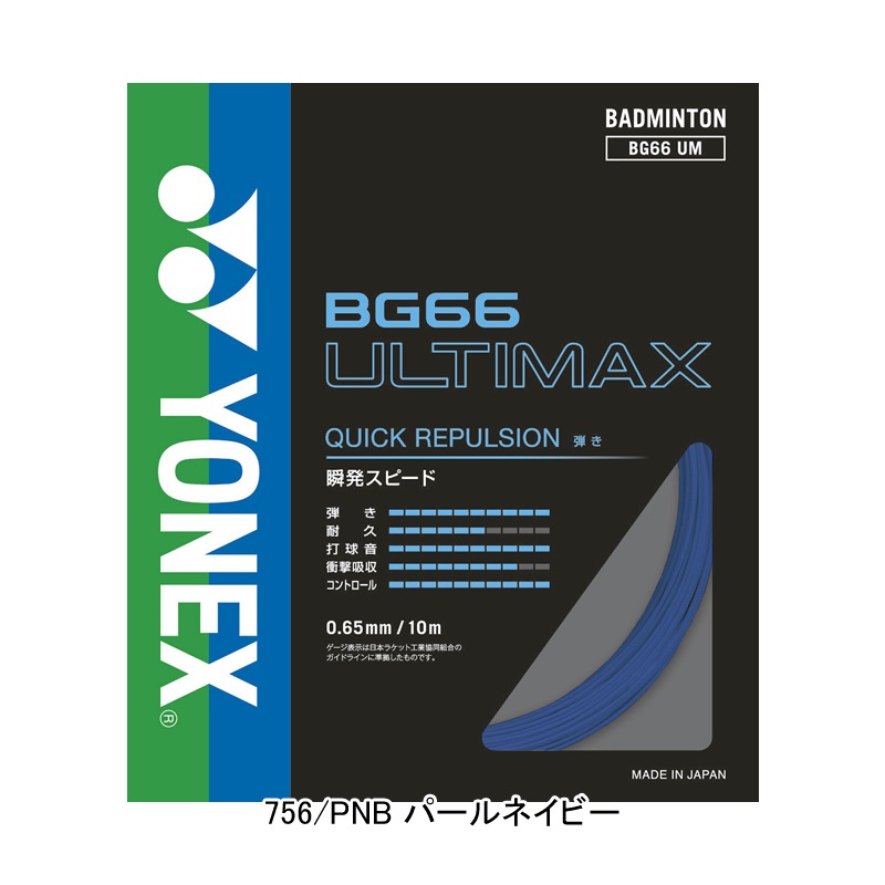 ��ͥå���YONEX�Хɥߥ�ȥ󥹥ȥ�󥰥��ʥ��åȡ�BG66����ƥ��ޥå��� ULTIMAX BG66UM