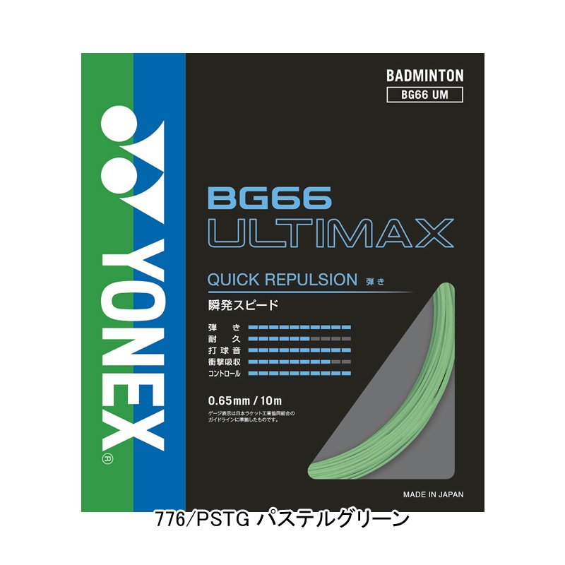 ��ͥå���YONEX�Хɥߥ�ȥ󥹥ȥ�󥰥��ʥ��åȡ�BG66����ƥ��ޥå��� ULTIMAX BG66UM