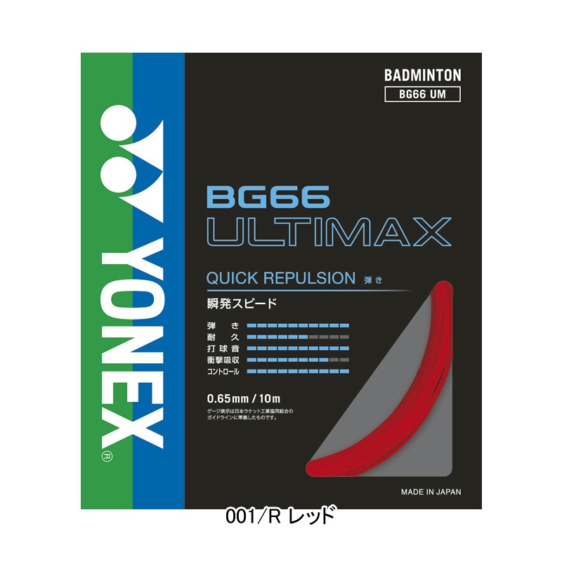 ��ͥå���YONEX�Хɥߥ�ȥ󥹥ȥ�󥰥��ʥ��åȡ�BG66����ƥ��ޥå��� ULTIMAX BG66UM