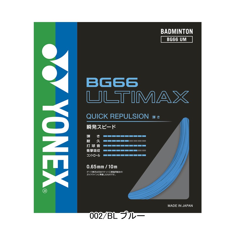 ��ͥå���YONEX�Хɥߥ�ȥ󥹥ȥ�󥰥��ʥ��åȡ�BG66����ƥ��ޥå��� ULTIMAX BG66UM