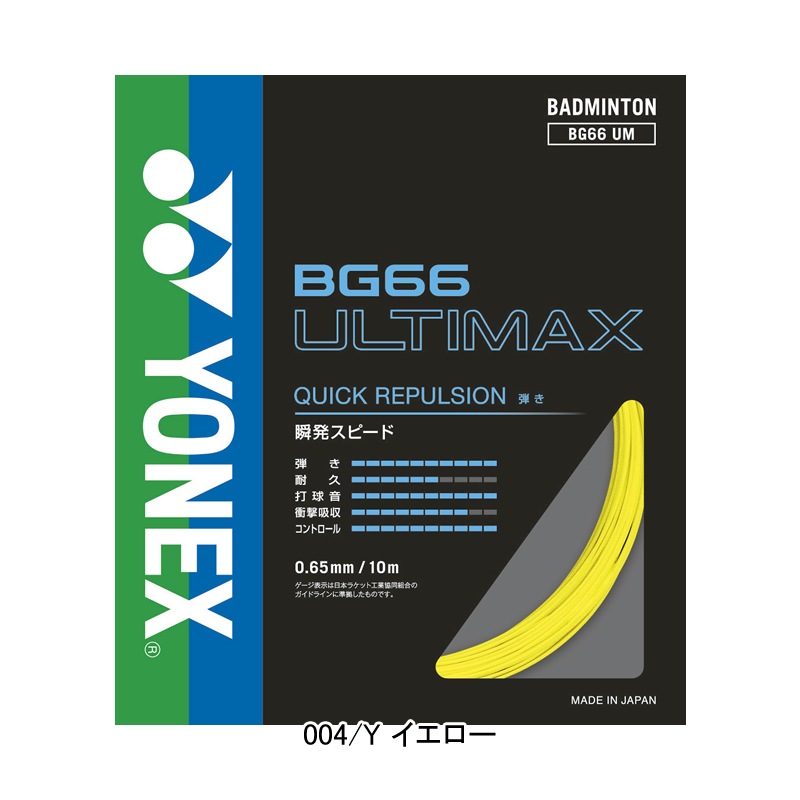 ��ͥå���YONEX�Хɥߥ�ȥ󥹥ȥ�󥰥��ʥ��åȡ�BG66����ƥ��ޥå��� ULTIMAX BG66UM