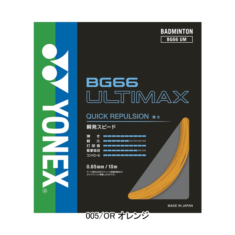 ��ͥå���YONEX�Хɥߥ�ȥ󥹥ȥ�󥰥��ʥ��åȡ�BG66����ƥ��ޥå��� ULTIMAX BG66UM