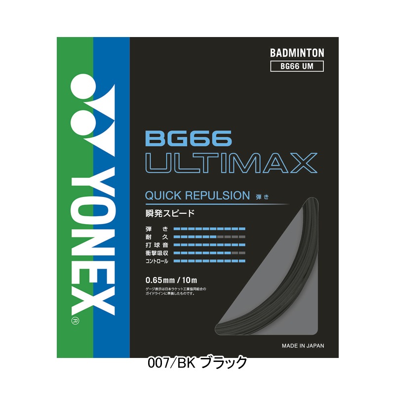 ��ͥå���YONEX�Хɥߥ�ȥ󥹥ȥ�󥰥��ʥ��åȡ�BG66����ƥ��ޥå��� ULTIMAX BG66UM