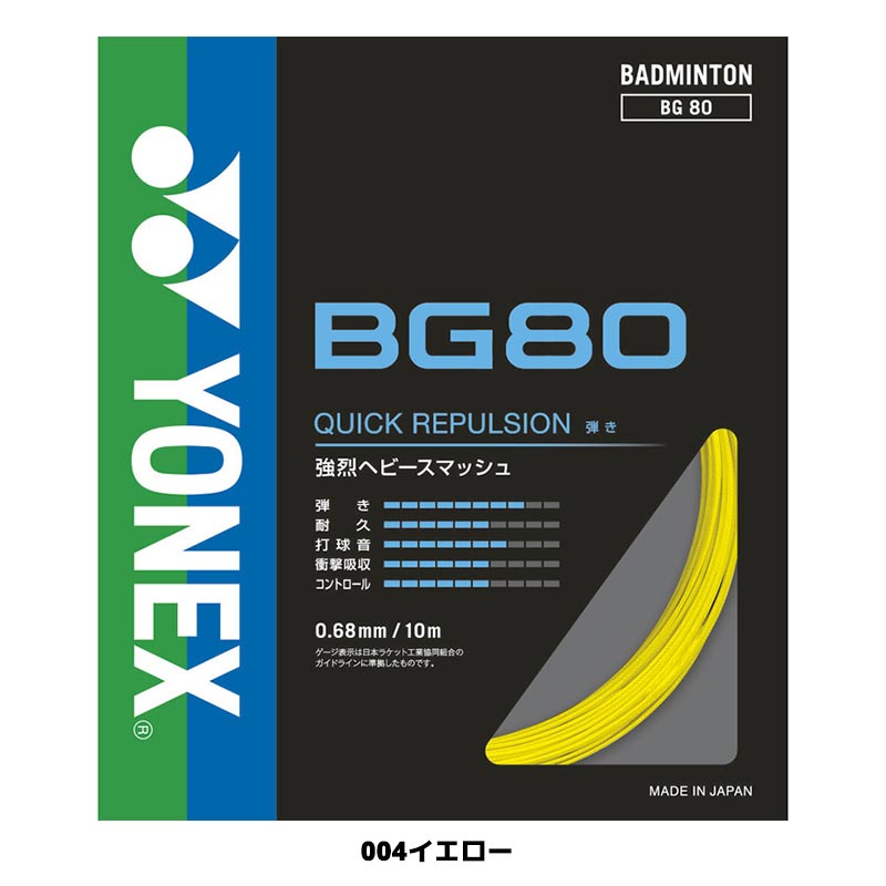 �Хɥߥ�ȥ� ���å� ��ͥå��� YONEX  ���ȥ�󥰥�  BG80 �Хɥߥ�ȥ� �Хȥߥ�ȥ� ���ȥ�� ���å� ��ͥå��� badminton �Хȥߥ�ȥ�