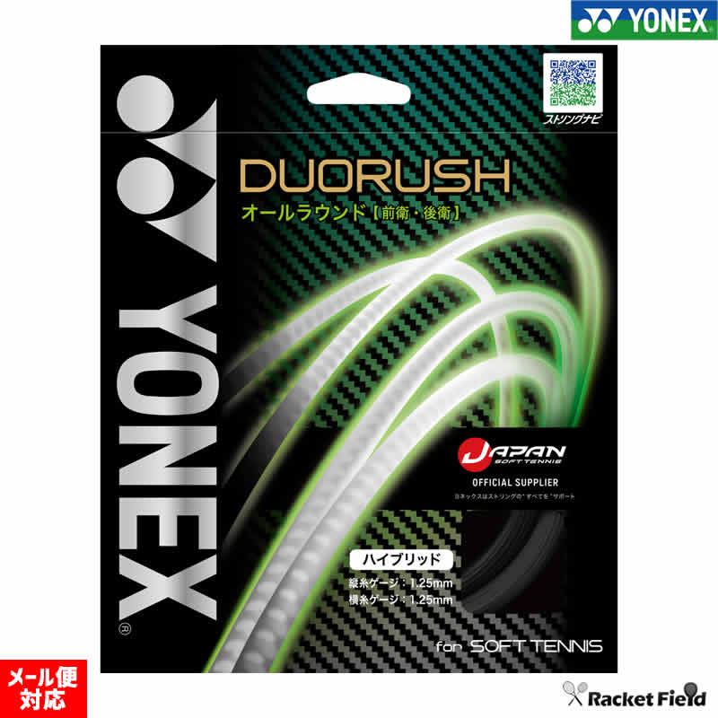 ソフトテニス ガット ヨネックス YONEX デュオラッシュ DUORUSH SGDR 