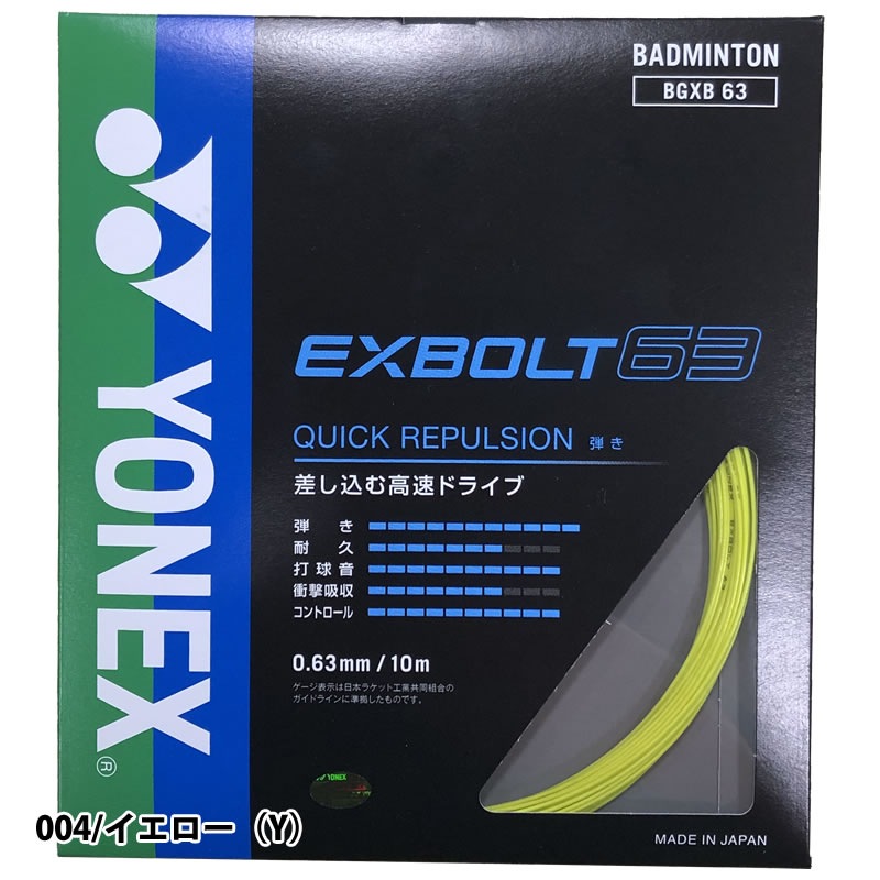�Хɥߥ�ȥ� ���å� ��ͥå��� �������ܥ��63 BGXB63 EXBOLT 63 ȿȯ YONEX ���ȥ�󥰥�