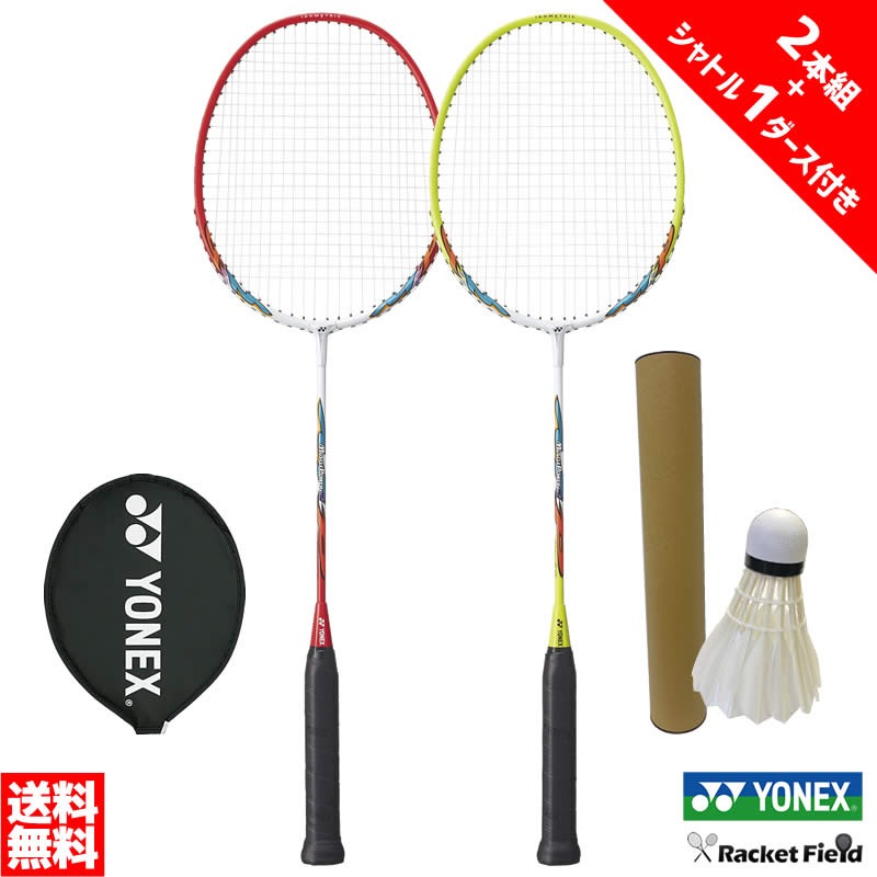 Yonex ヨネックス バドミントンラケット2本セット YONEX バドミントンセット ラケット ヨネックス バドミントン
